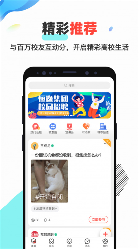 校友邦截图2