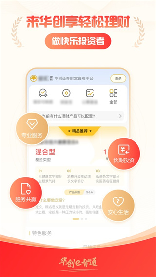 华创证券e智通截图2