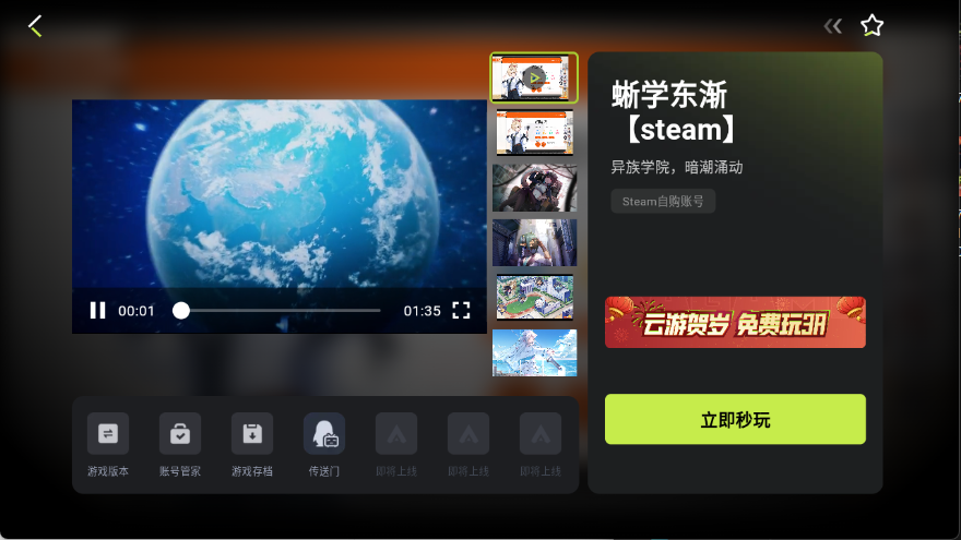 3A云游免费版截图3
