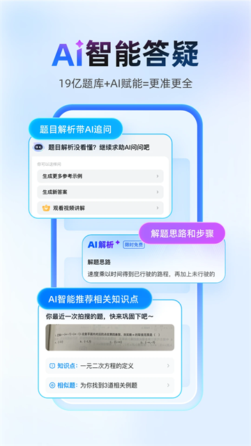 作业帮拍照搜题截图3