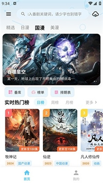 AniSakura截图3