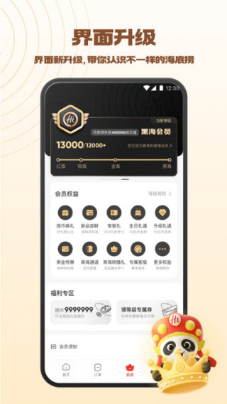 海底捞截图2