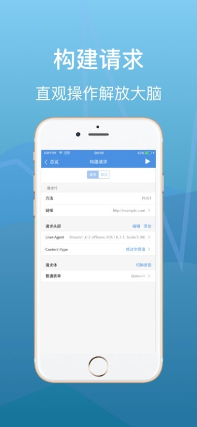 Stream抓包工具截图2