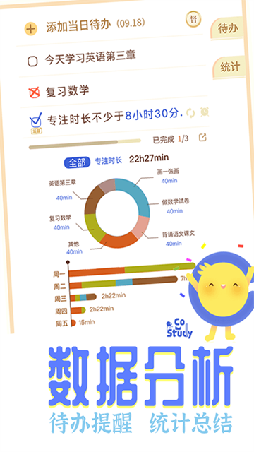 CoStudy截图2