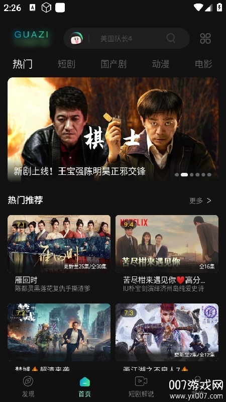 瓜子影视免费追剧截图3