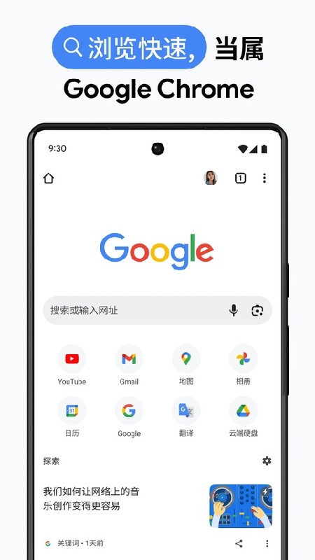 chrome汉化版截图3