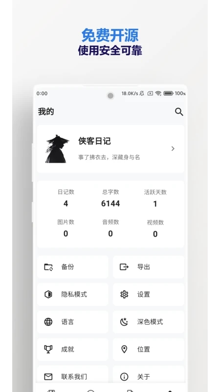 侠客日记官方最新版截图3