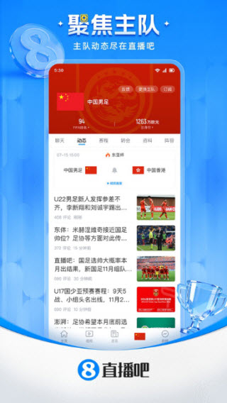 直播吧手机版截图1