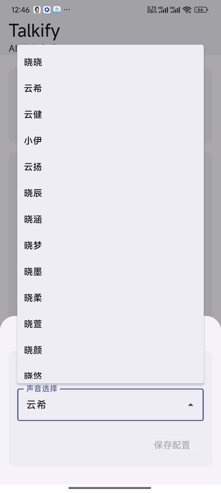 Talkify免费版截图4