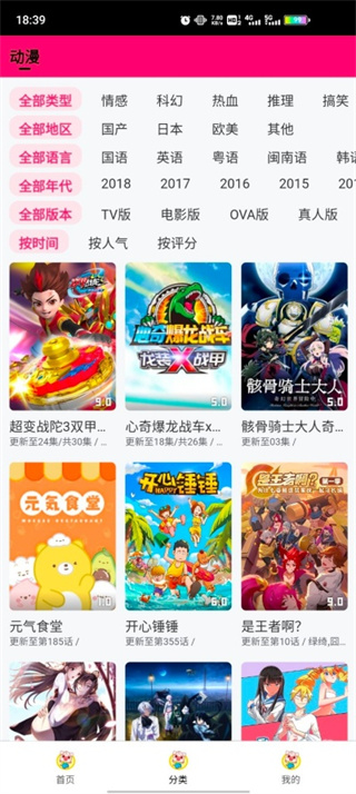 猪猪动漫手机版截图1