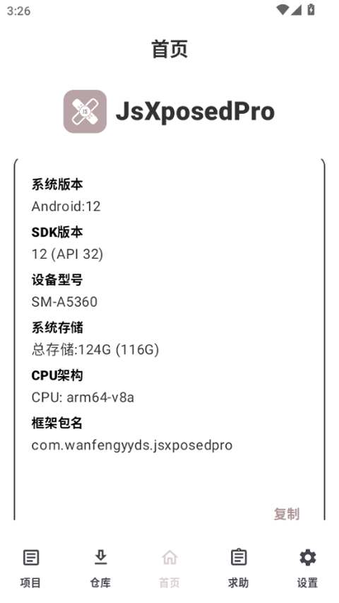 JsXposed截图4