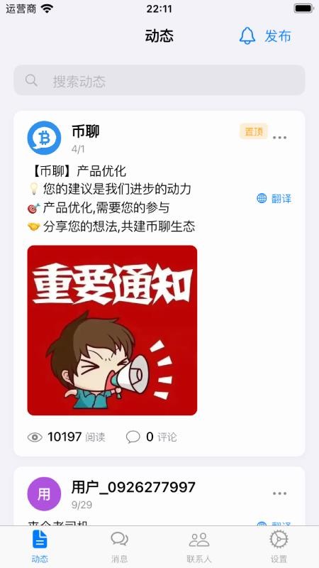 币聊截图2