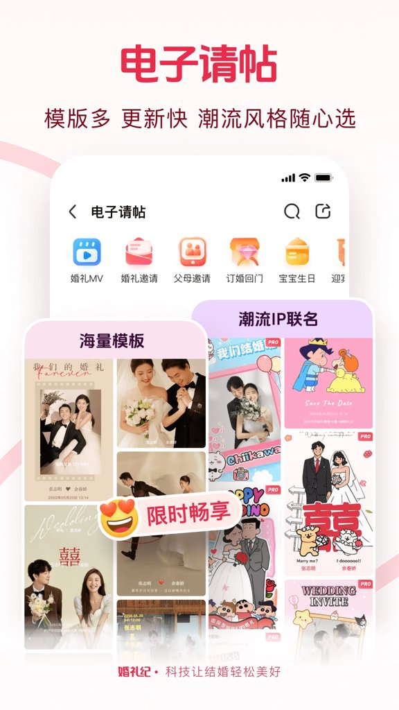 婚礼纪截图2