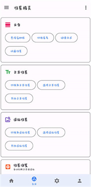 准星助手截图1