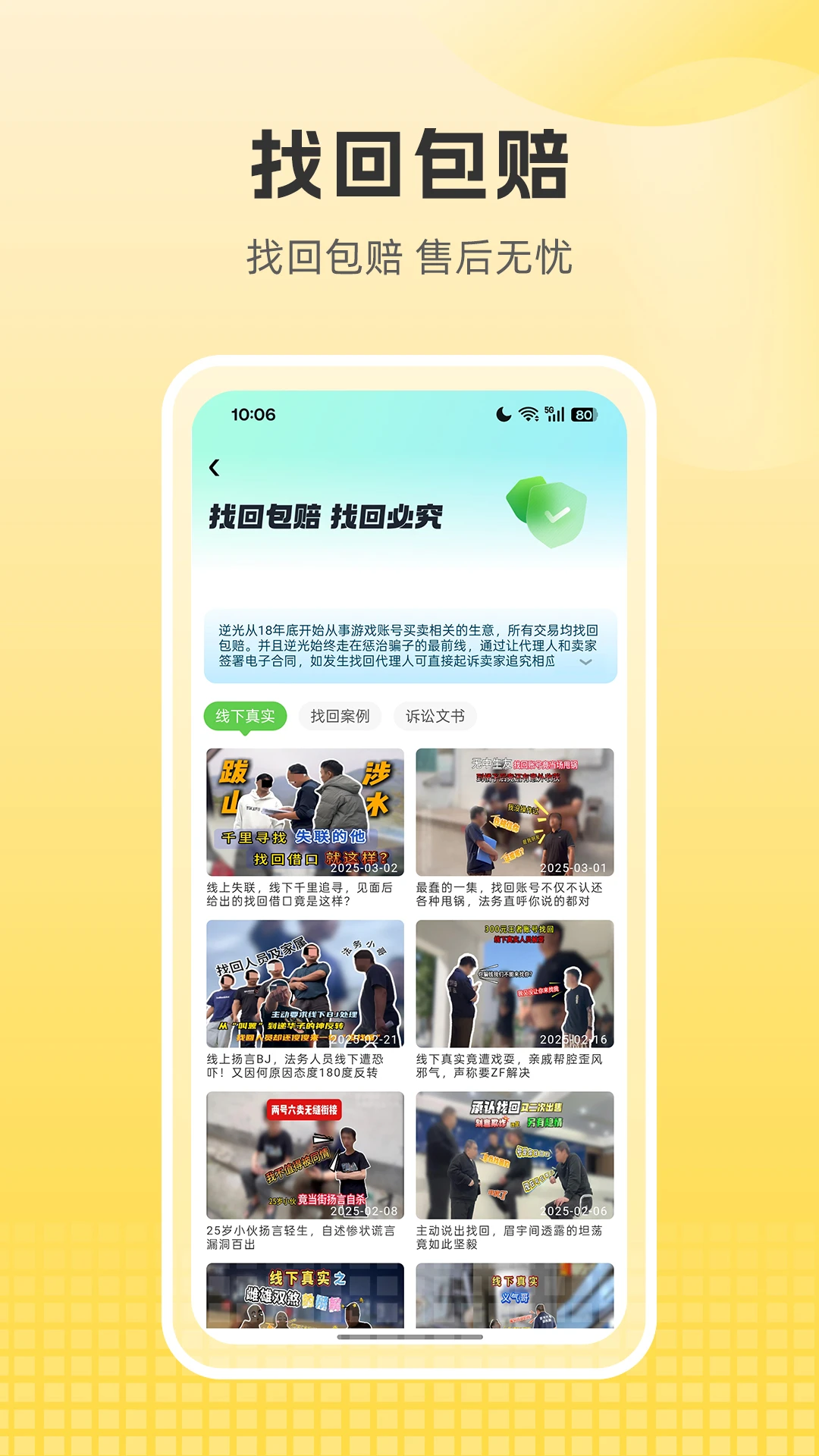 逆光代售截图2