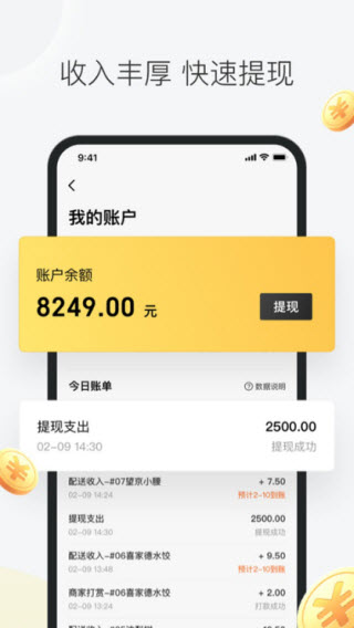 美团众包截图4
