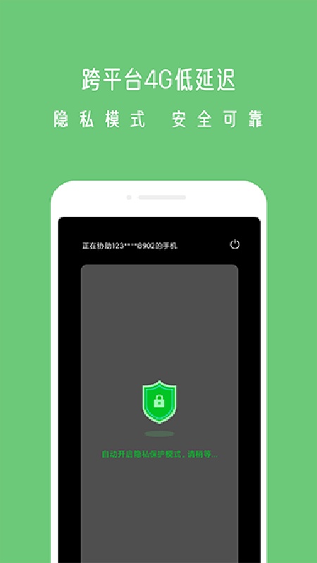 小X远程截图1
