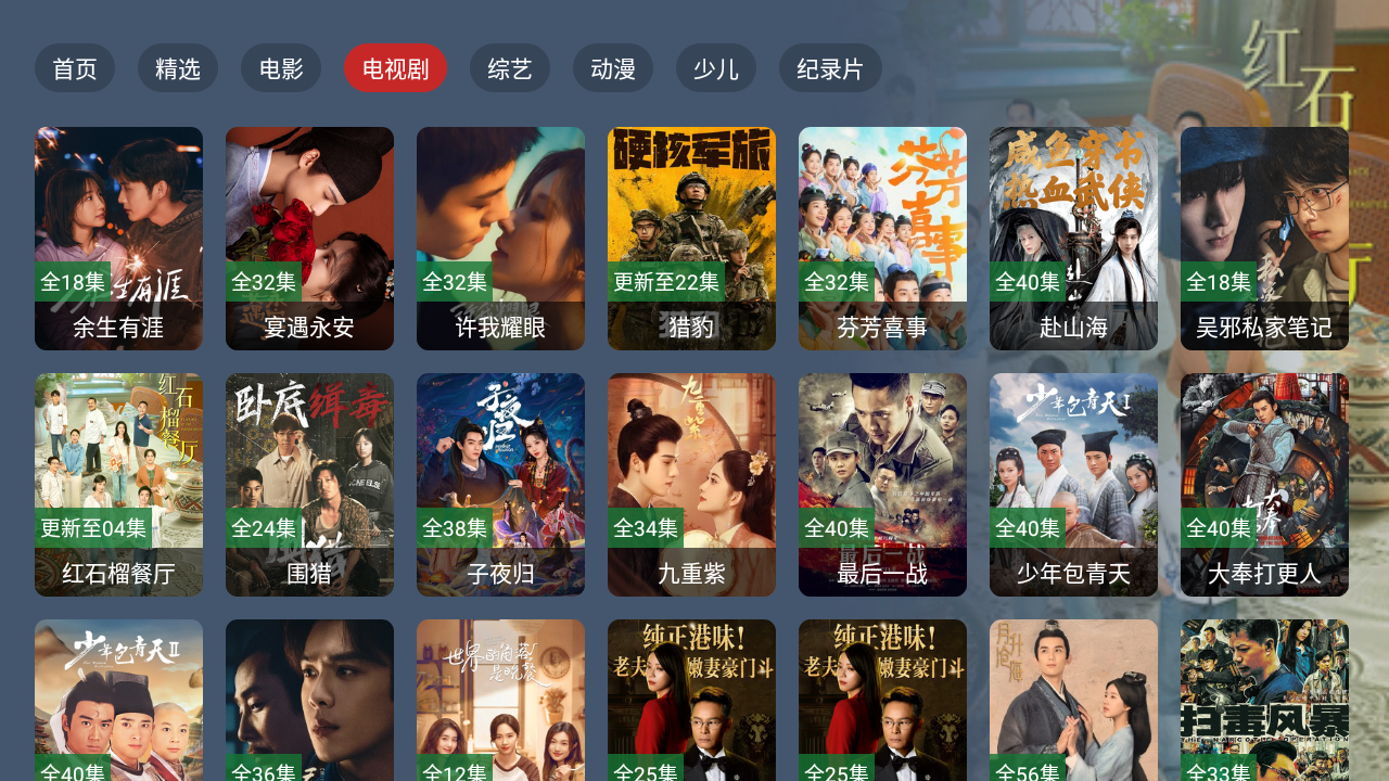 小鹿影视TV盒子截图1