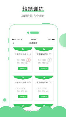 无忧考吧截图4