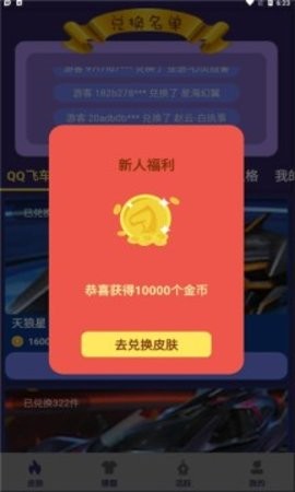 福利许愿星-免费领皮肤截图3