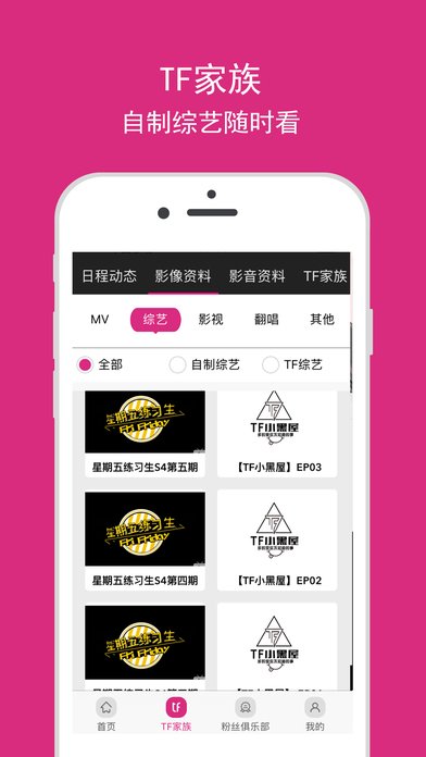 tf家族截图4