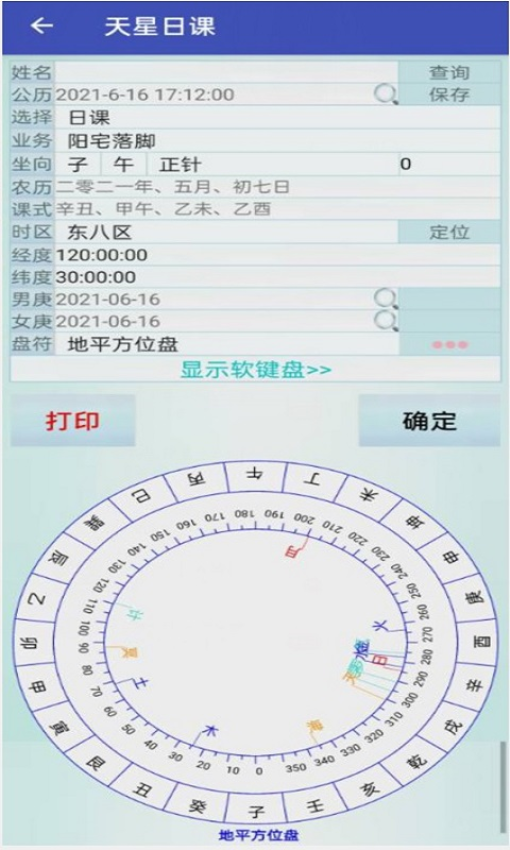 玄门神数免费版截图1