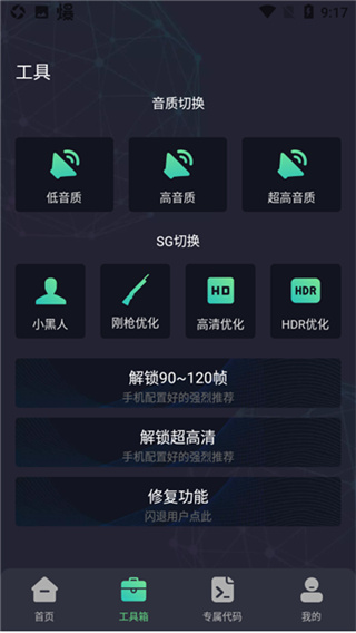 初阳画质助手.top截图3