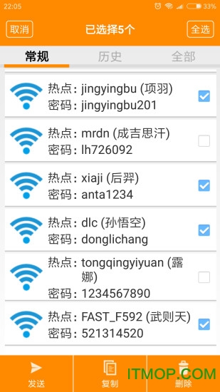 WiFi密码查看器截图2