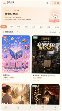 兔兔AI文游截图1