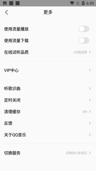 miui音乐播放器精简版截图1