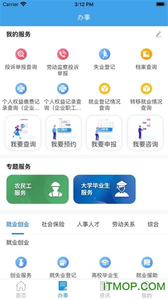 四川人社app截图2