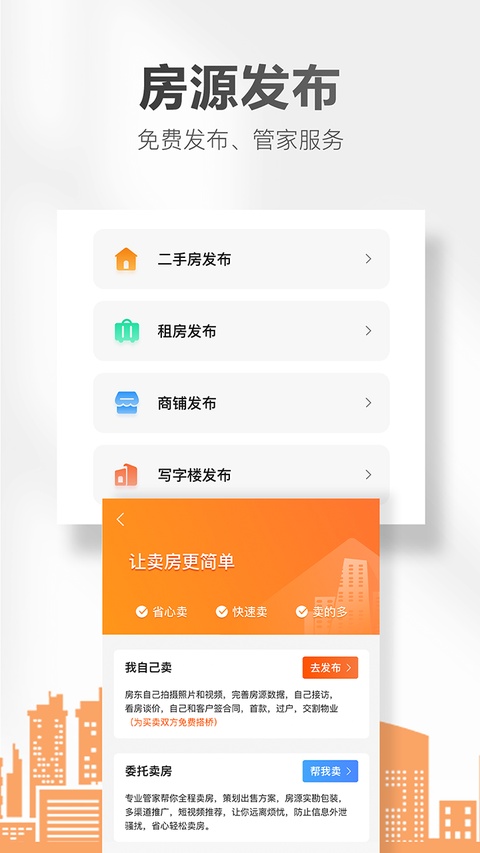 房小二网官方版截图3