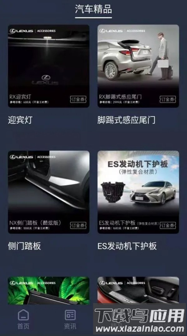 雷克萨斯Lexus Accessory截图4