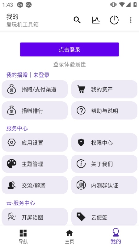 爱玩机工具箱免费版截图4