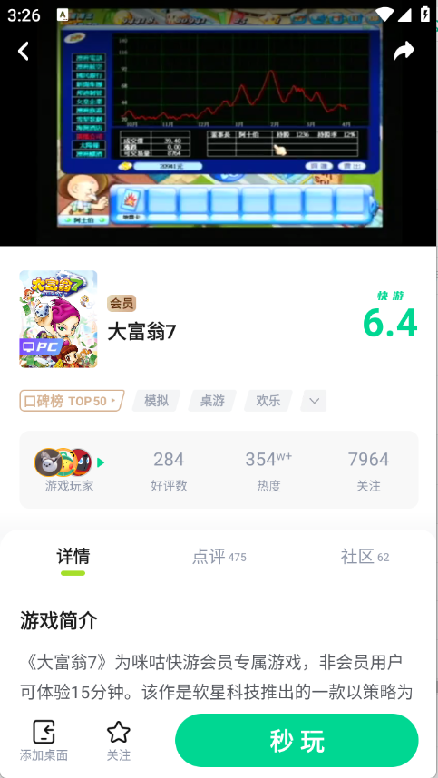 咪咕快游截图4