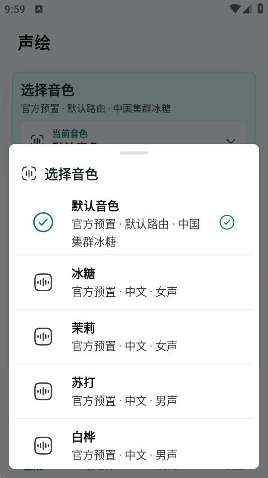 声绘截图1