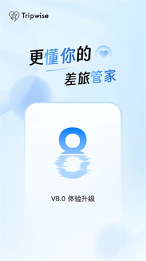 tripwise差旅管家截图1