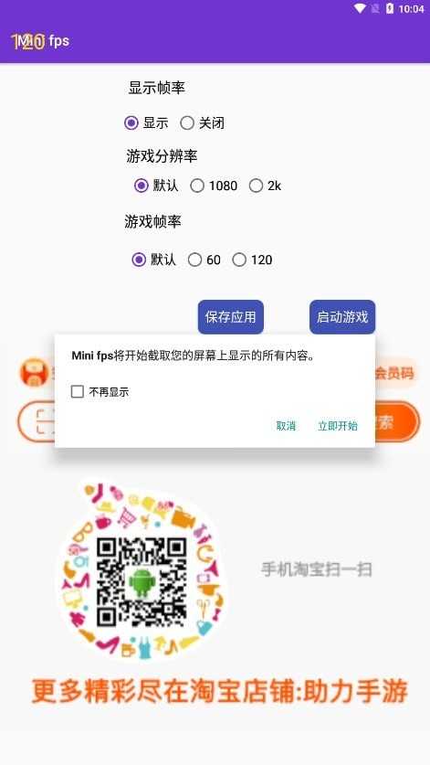 minifps帧率显示器截图3