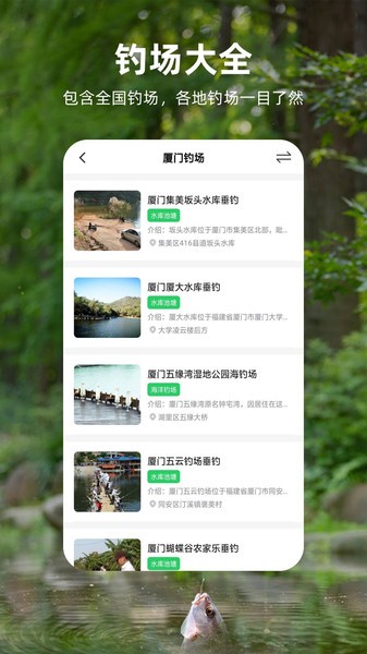 钓鱼截图4