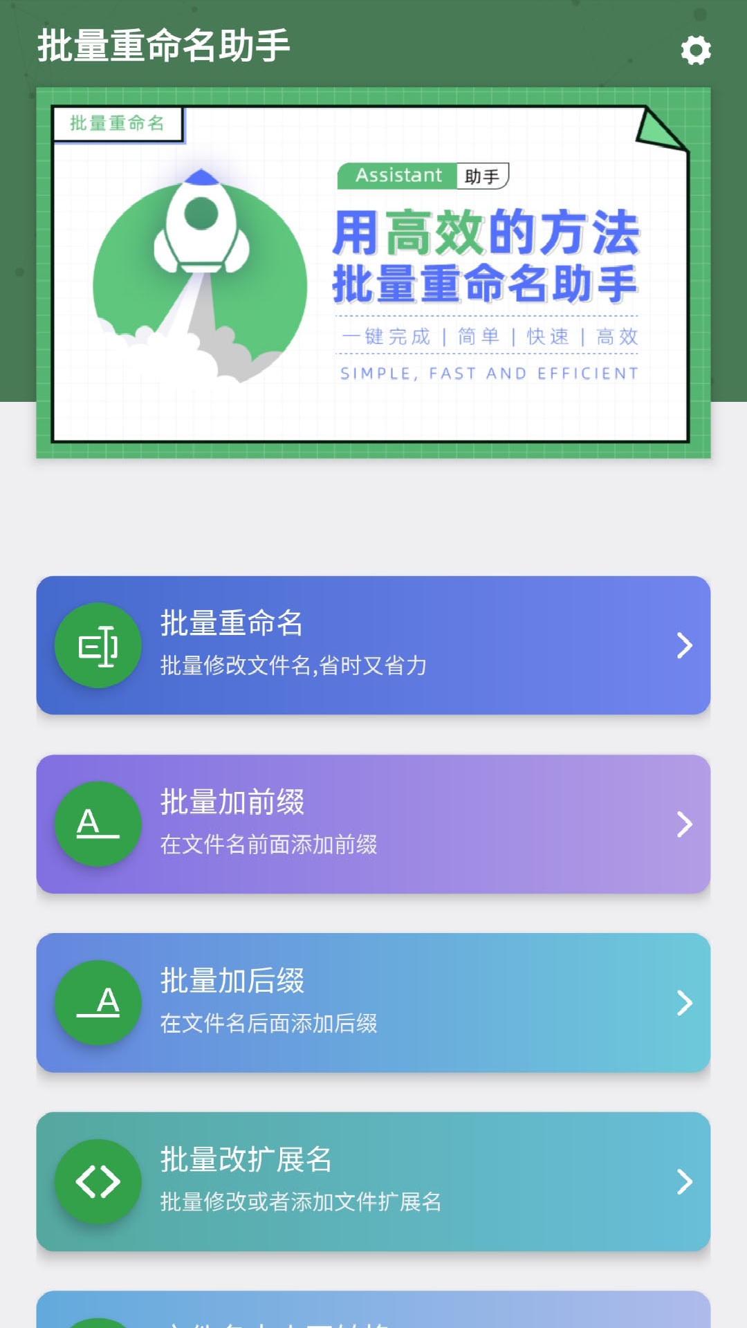批量重命名助手apk破解版截图1