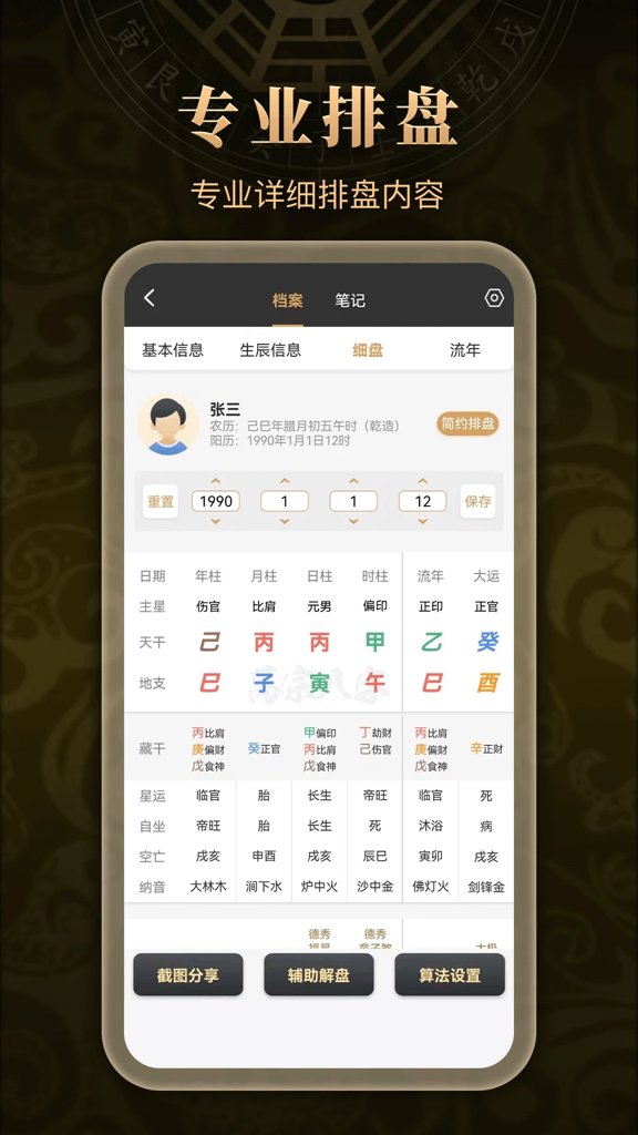 萬宗排盤截图2