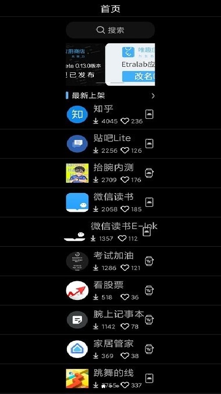 唯趣应用商店免费版截图1