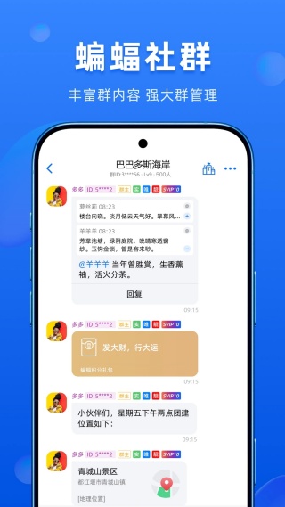 蝙蝠安卓版截图3