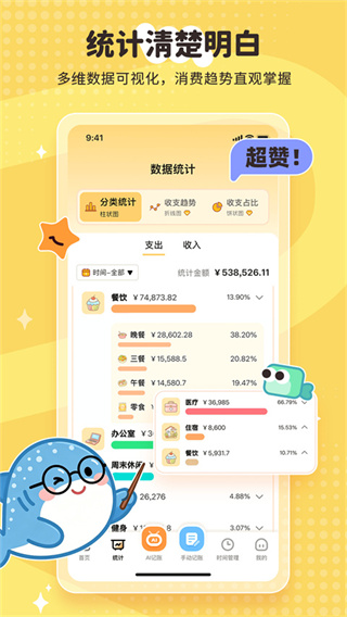 鲸鲨记账截图5