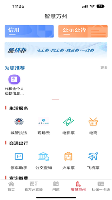 看万州截图1