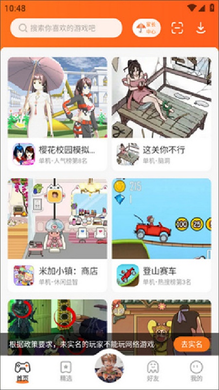 223乐园免费版截图1