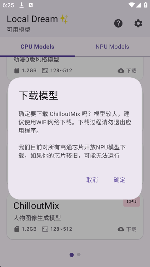 LocalDream截图4