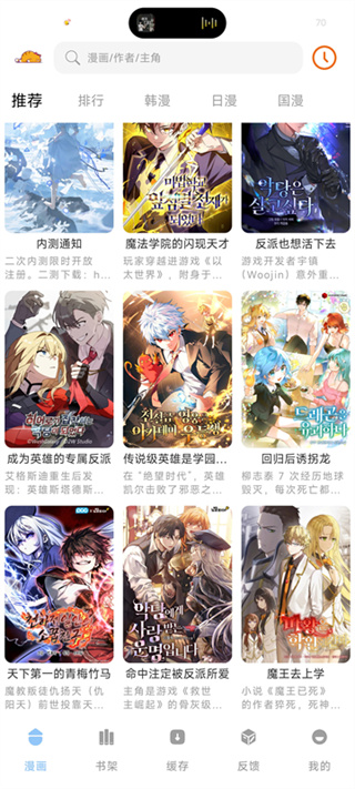 萌喵漫画软件截图4