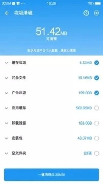 雪豹清理大师app截图2