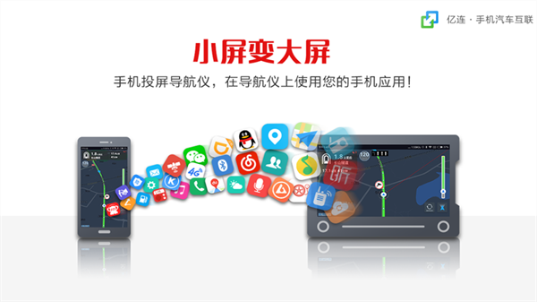 亿连手机互联截图1